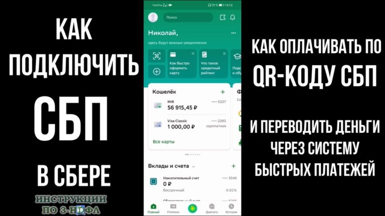 kak-oplatit-cherez-sbp-v-sberbank
