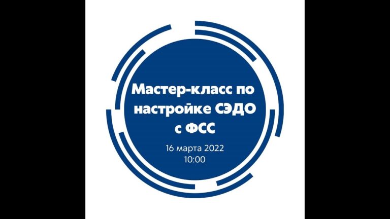 kak-podklyuchitsya-k-sisteme-elektronnogo-dokumentooborota-fonda-sotsialnogo-strahovaniya