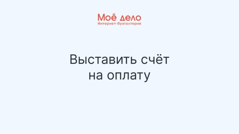 kak-vystavit-schet-fizicheskomu-litsu-ot-ooo-v-sberbanke