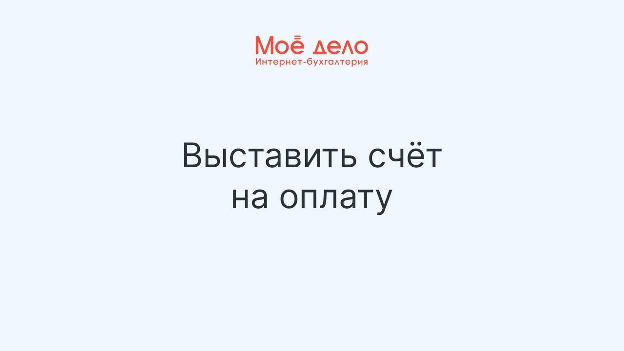 kak-vystavit-schet-fizicheskomu-litsu-ot-ooo-v-sberbanke