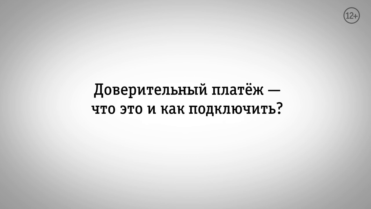 kak-vzyat-obeshhannyj-platezh-na-modeme-bilajn