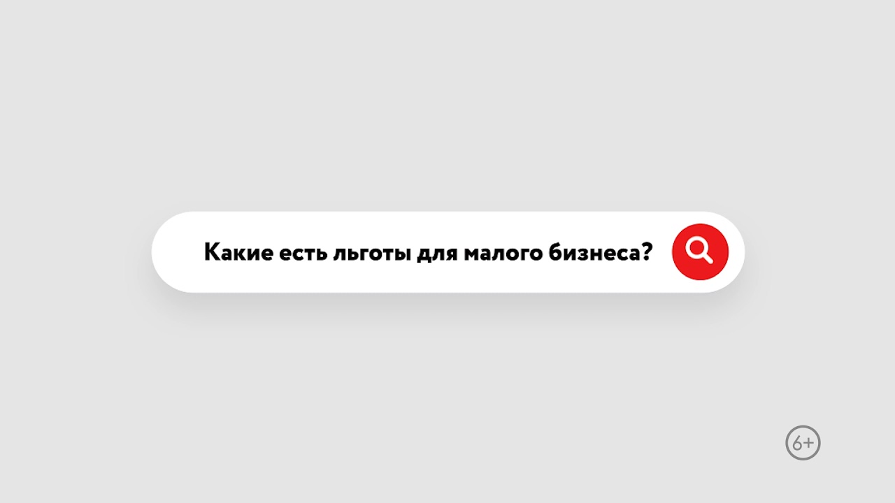 kakie-lgoty-dlya-malogo-biznesa