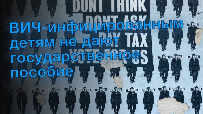 kakie-vyplaty-polozheny-vich-infitsirovannym-detyam