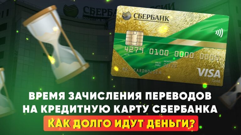 pochemu-na-kreditnuyu-kartu-dolgo-zachislyayutsya-dengi